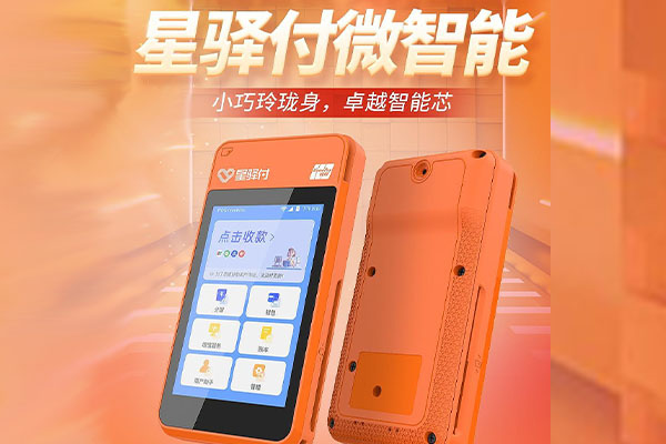 西峡国通微电签POS机